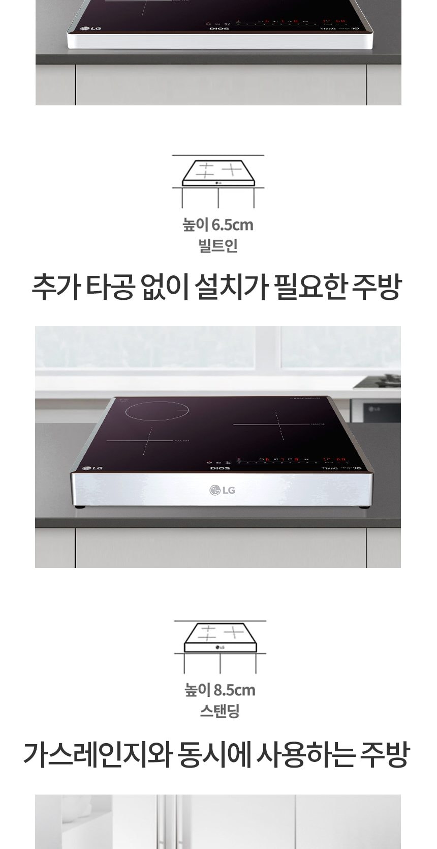 LG 인덕션 2구 + 하이라이트 1구 상세