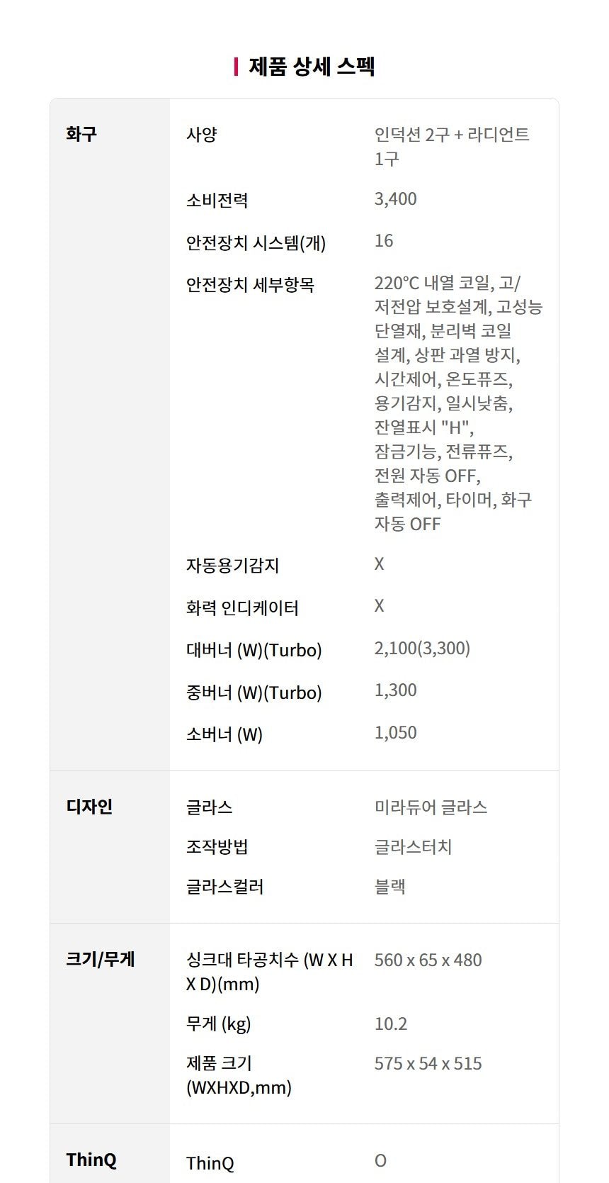 LG 인덕션 2구 + 하이라이트 1구 상세
