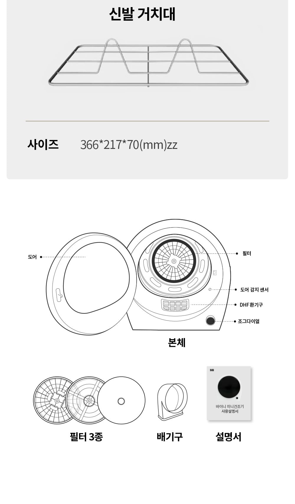 바이니 AI 미니 건조기 상세