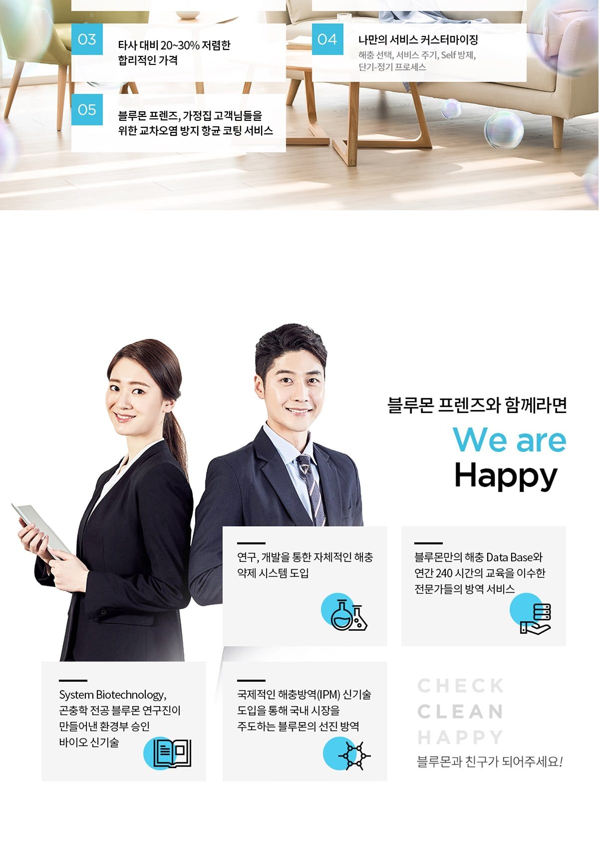 해충방제 집중케어 상세