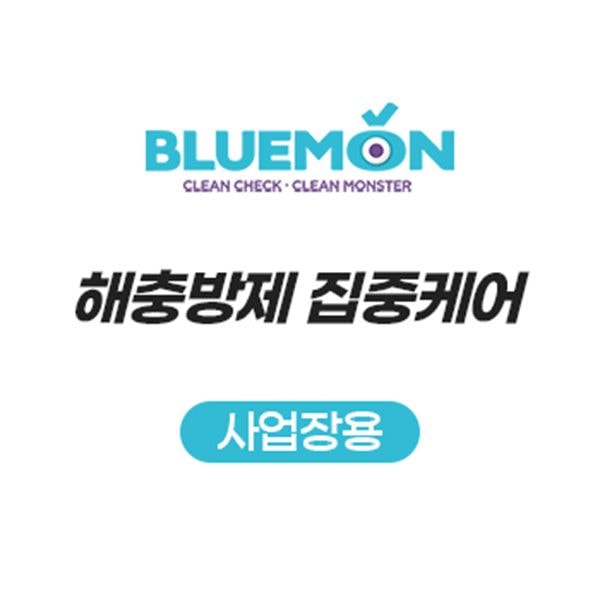 해충방제 집중케어