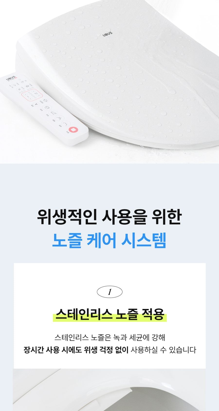 유버스 라이트 비데 상세