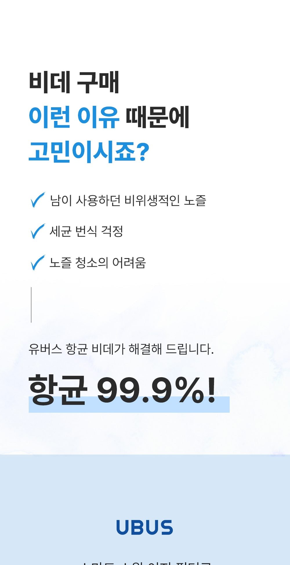유버스 베이직 비데 상세
