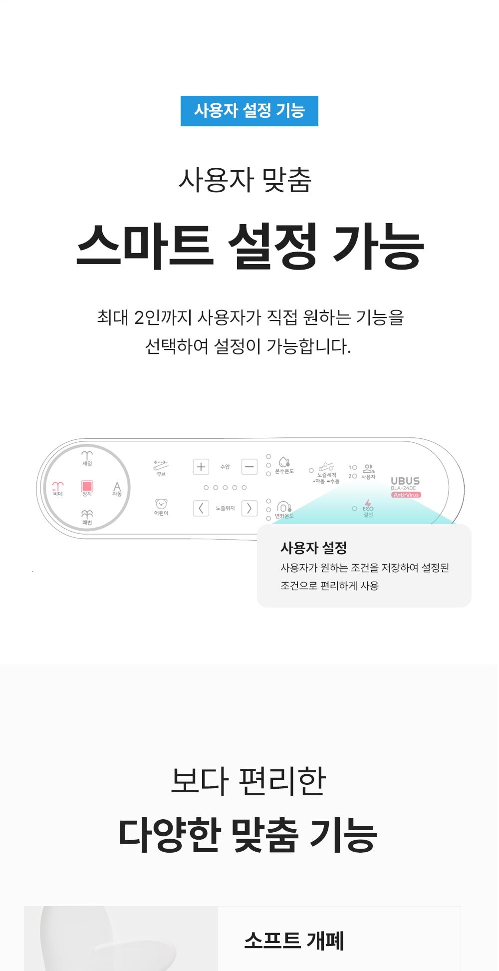 유버스 베이직 비데 상세