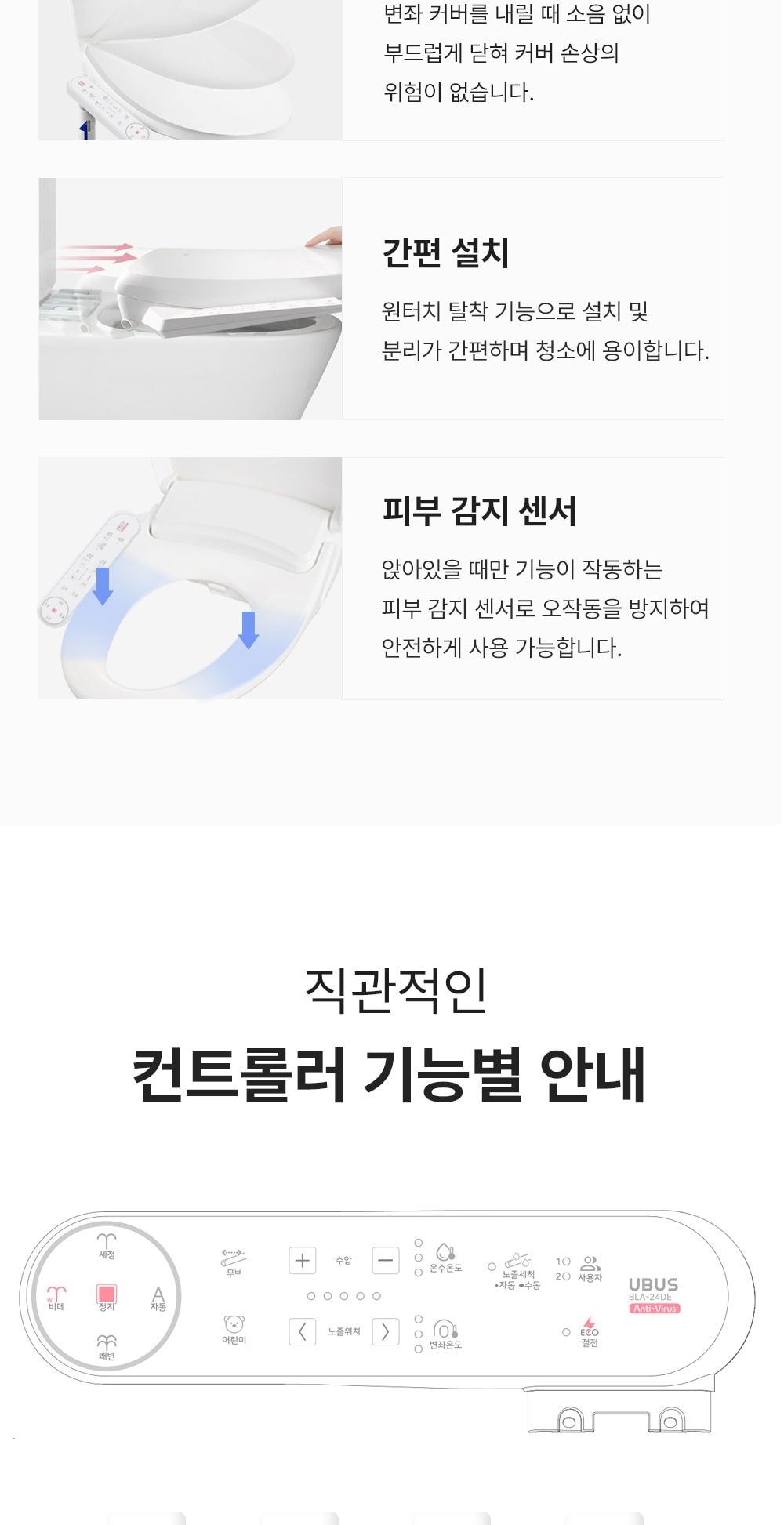유버스 베이직 비데 상세