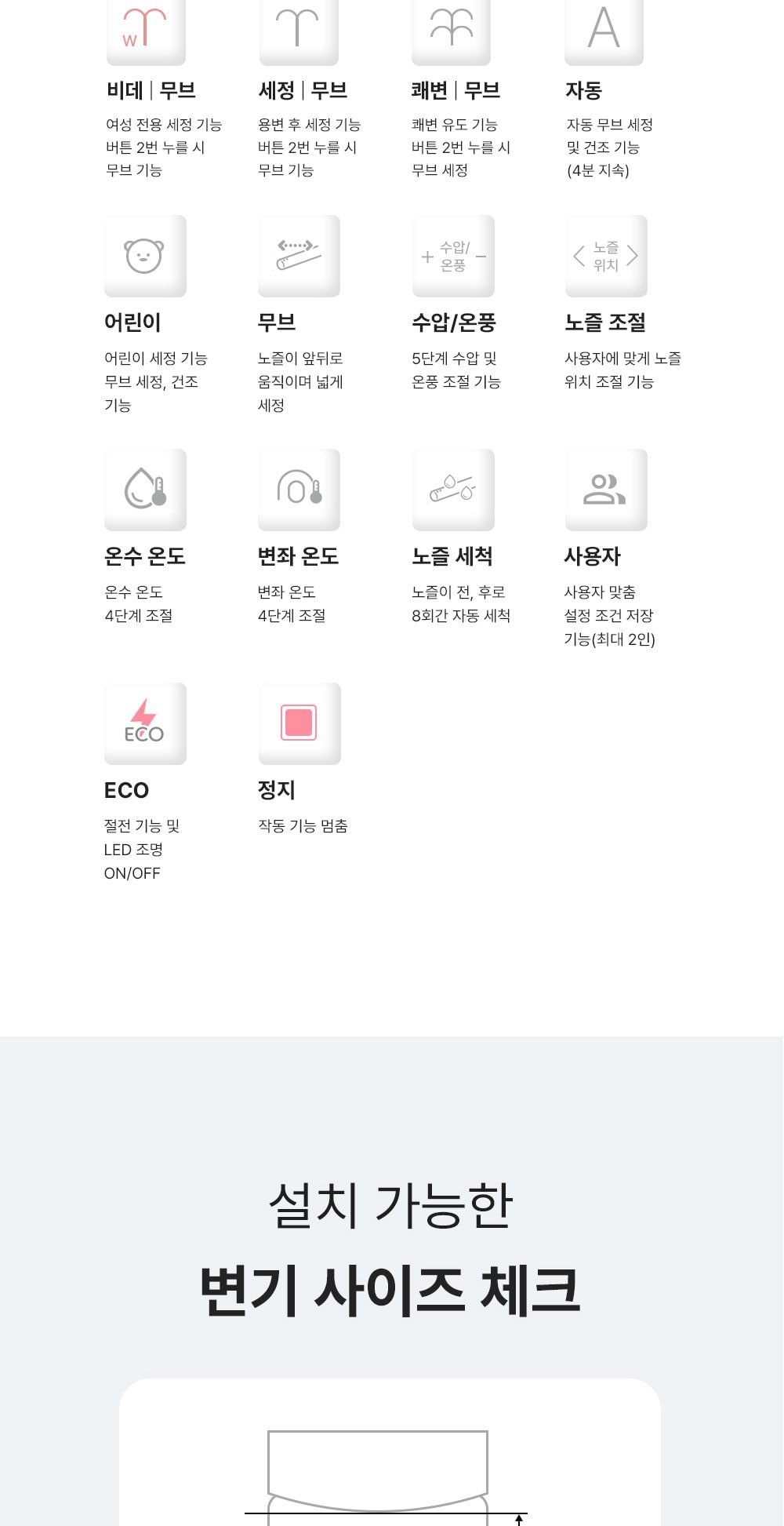 유버스 베이직 비데 상세