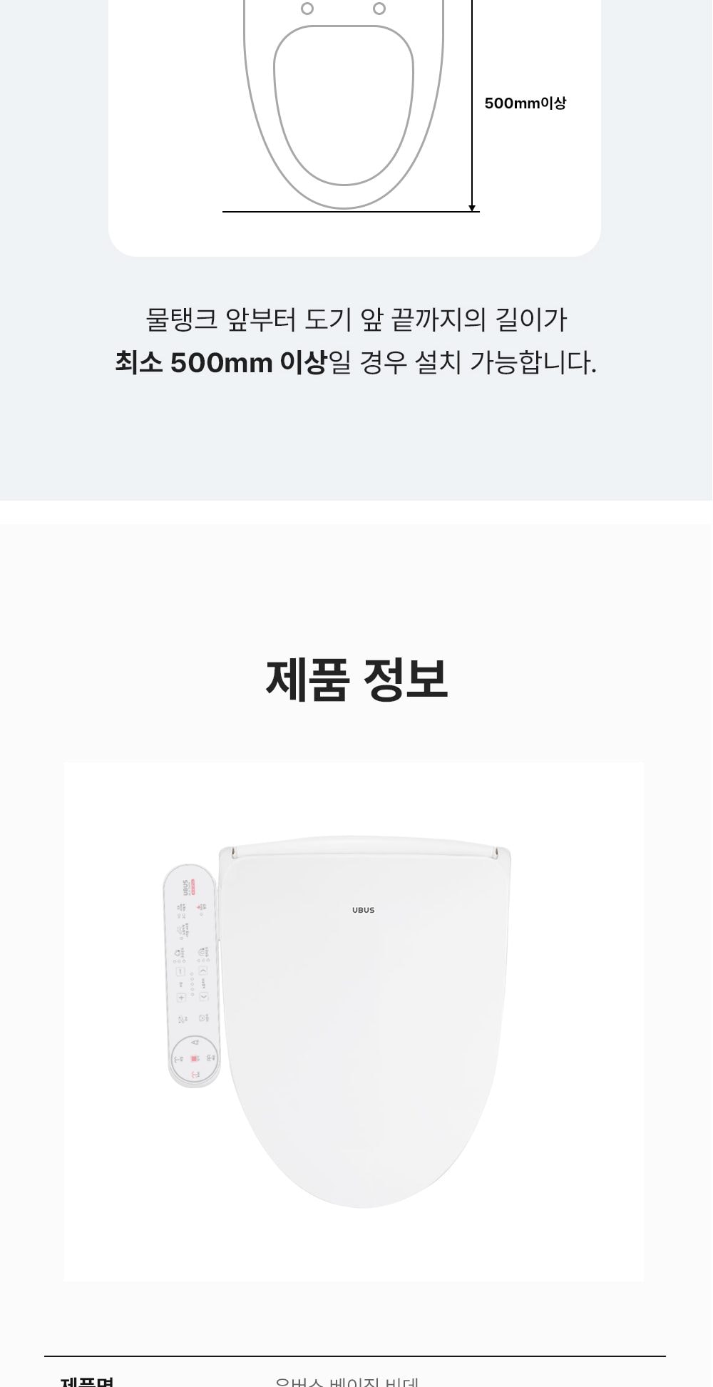 유버스 베이직 비데 상세