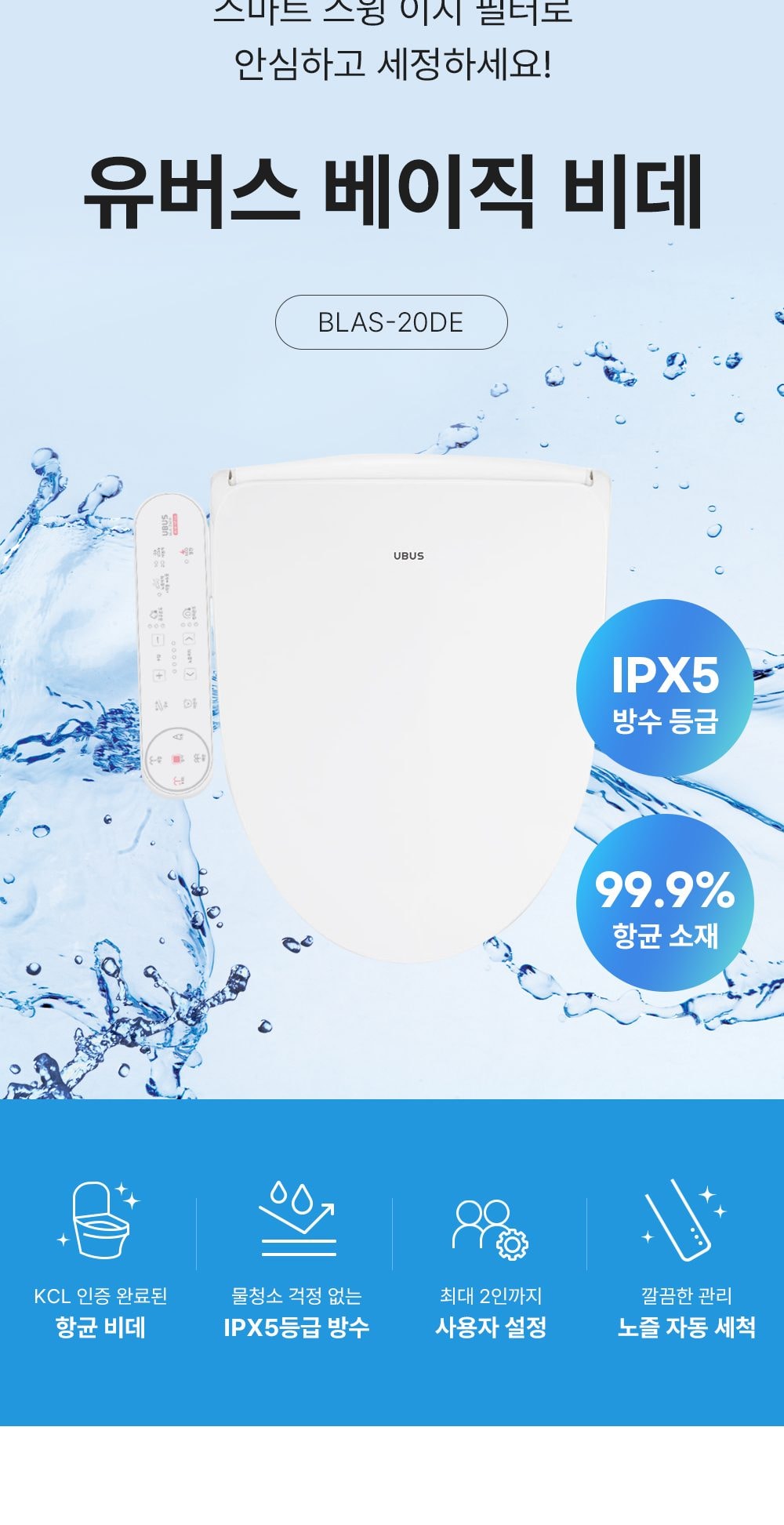 유버스 베이직 비데 상세