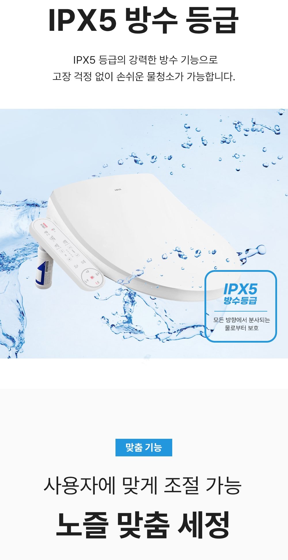 유버스 베이직 비데 상세