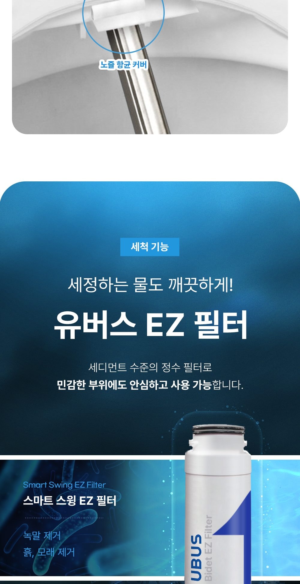 유버스 베이직 비데 상세
