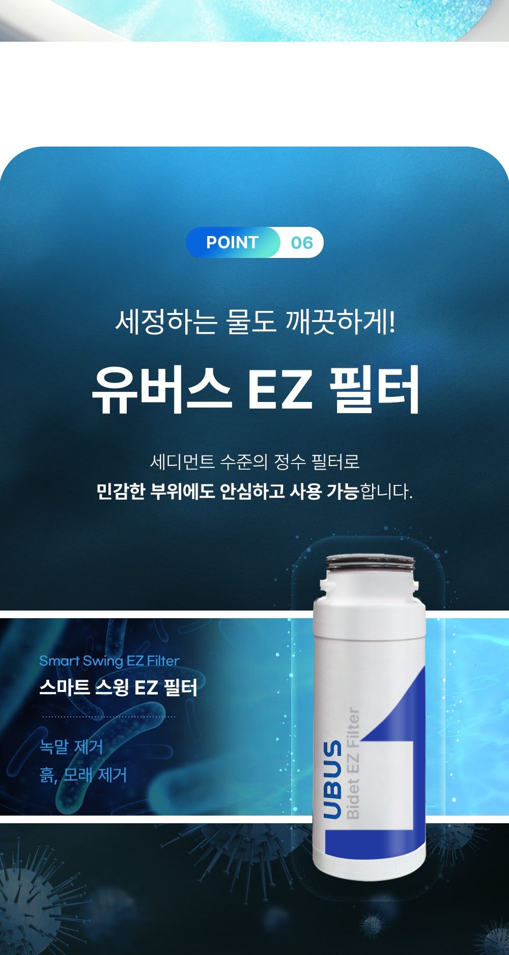유버스 듀얼 살균 비데 상세