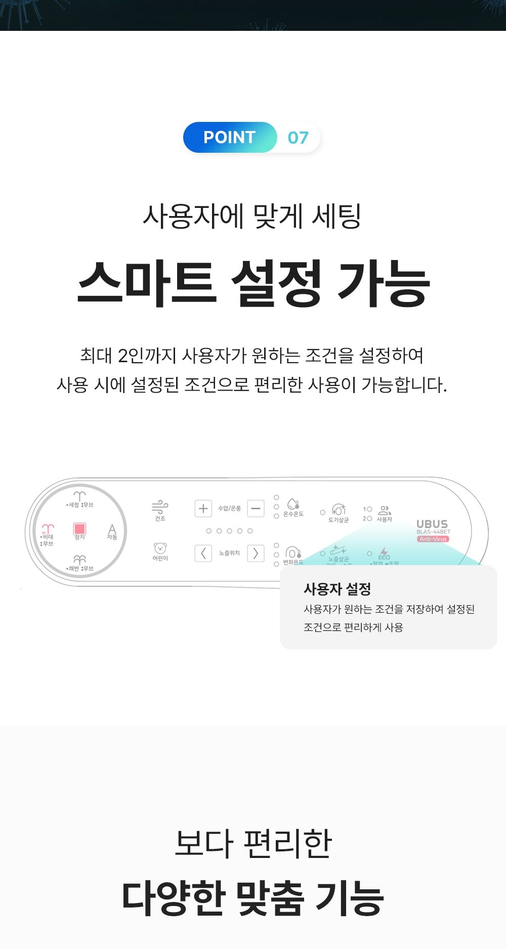 유버스 듀얼 살균 비데 상세