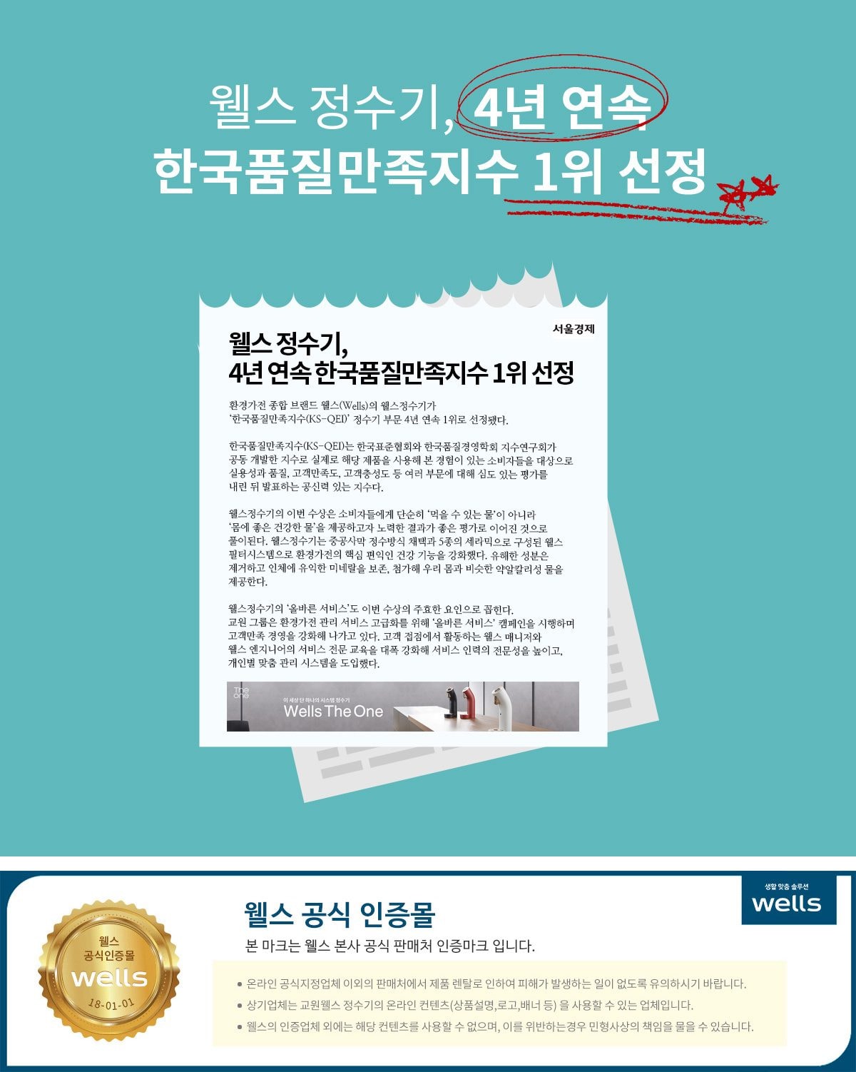 웰스 비데 + 홈케어 상세