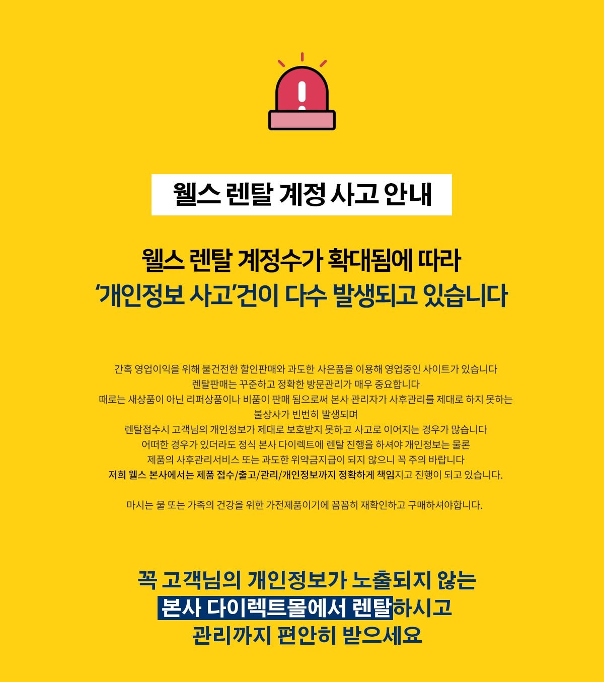 웰스 비데 + 홈케어 상세