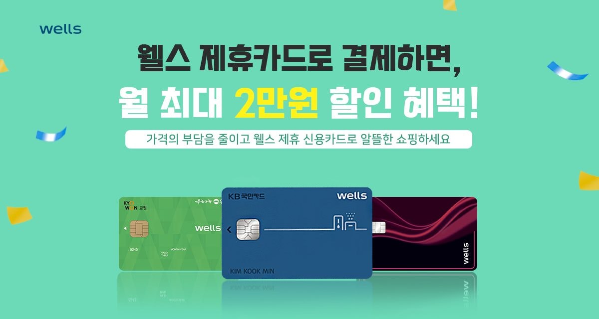 웰스 비데 + 홈케어 상세