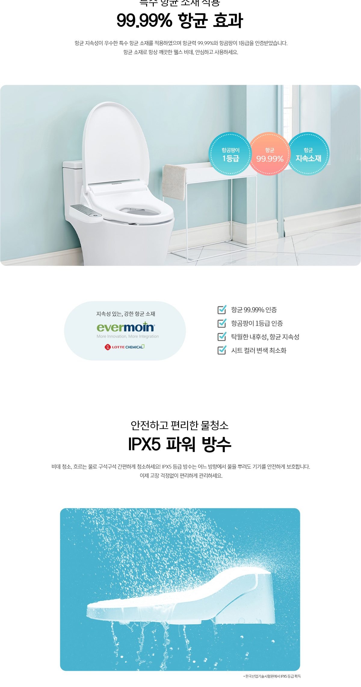 웰스 비데 + 홈케어 상세