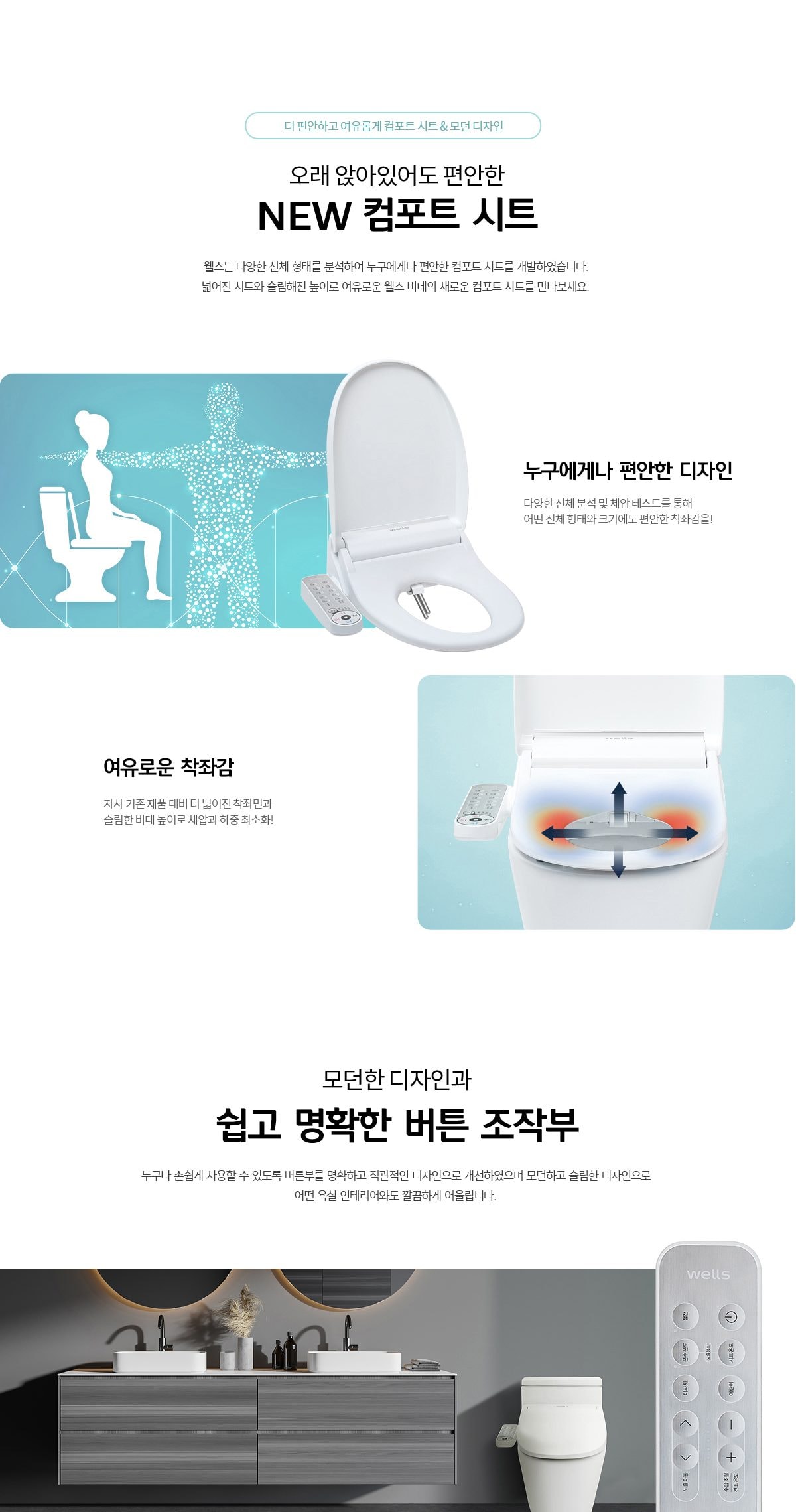 웰스 비데 + 홈케어 상세