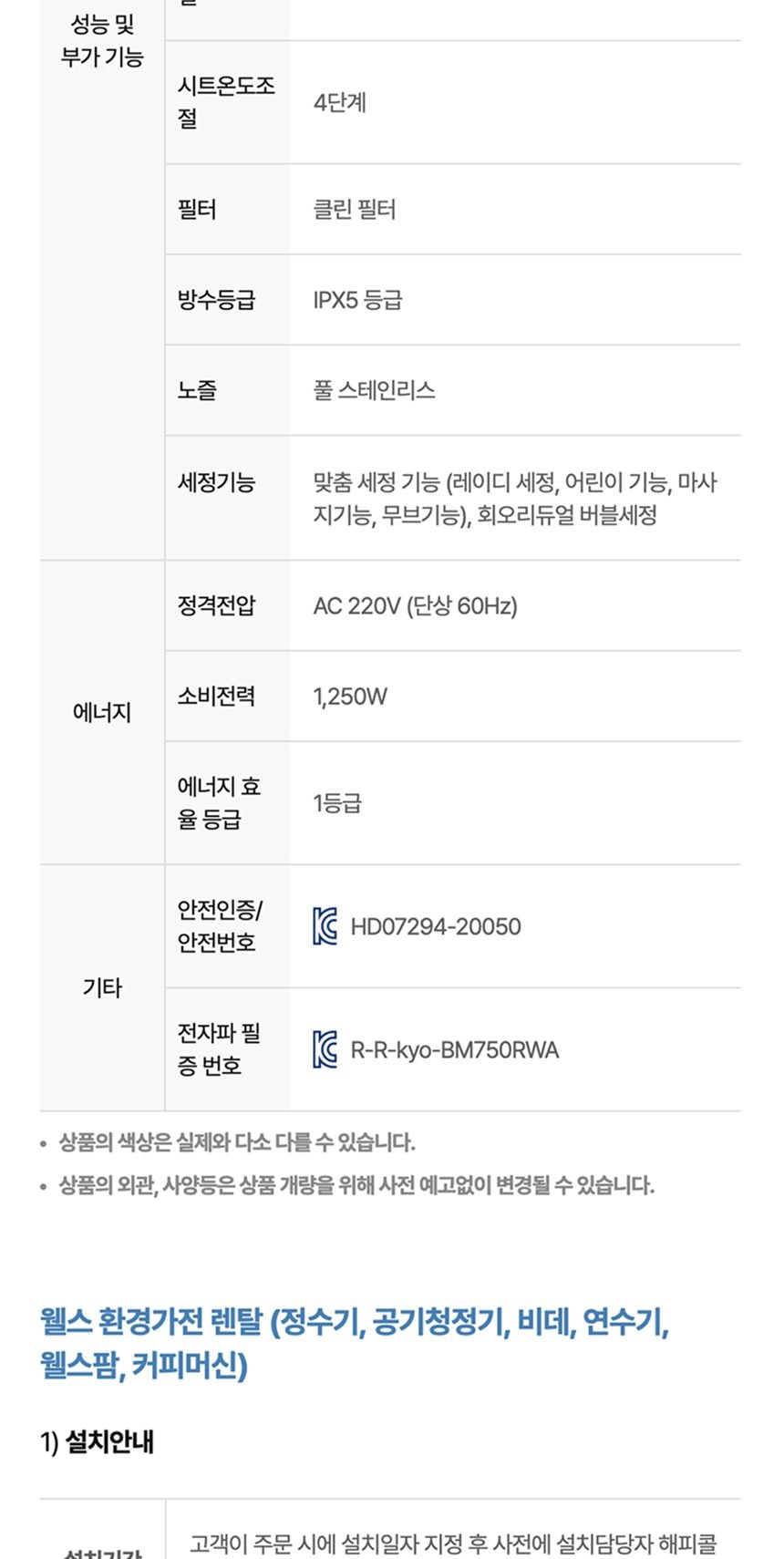 웰스 비데 + 홈케어 상세