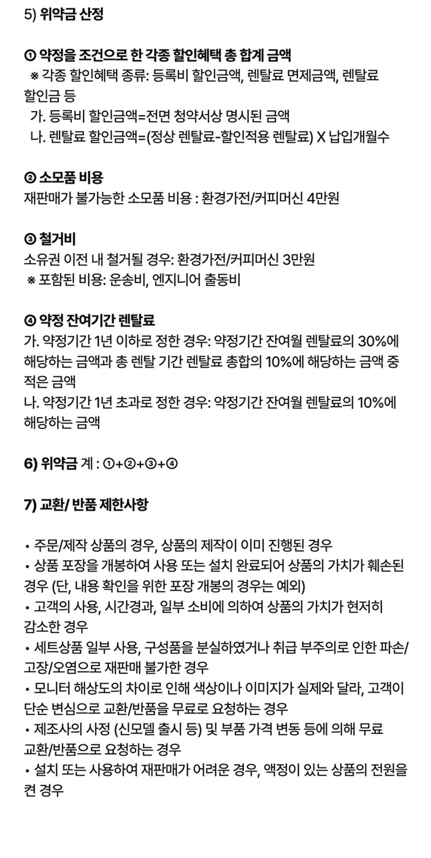 웰스 비데 + 홈케어 상세