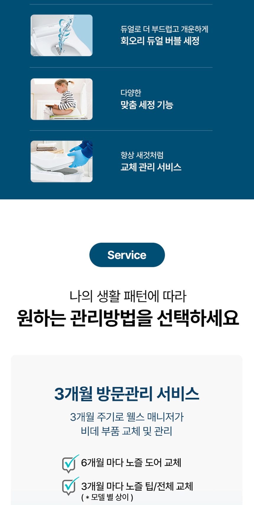 웰스 비데 + 홈케어 상세