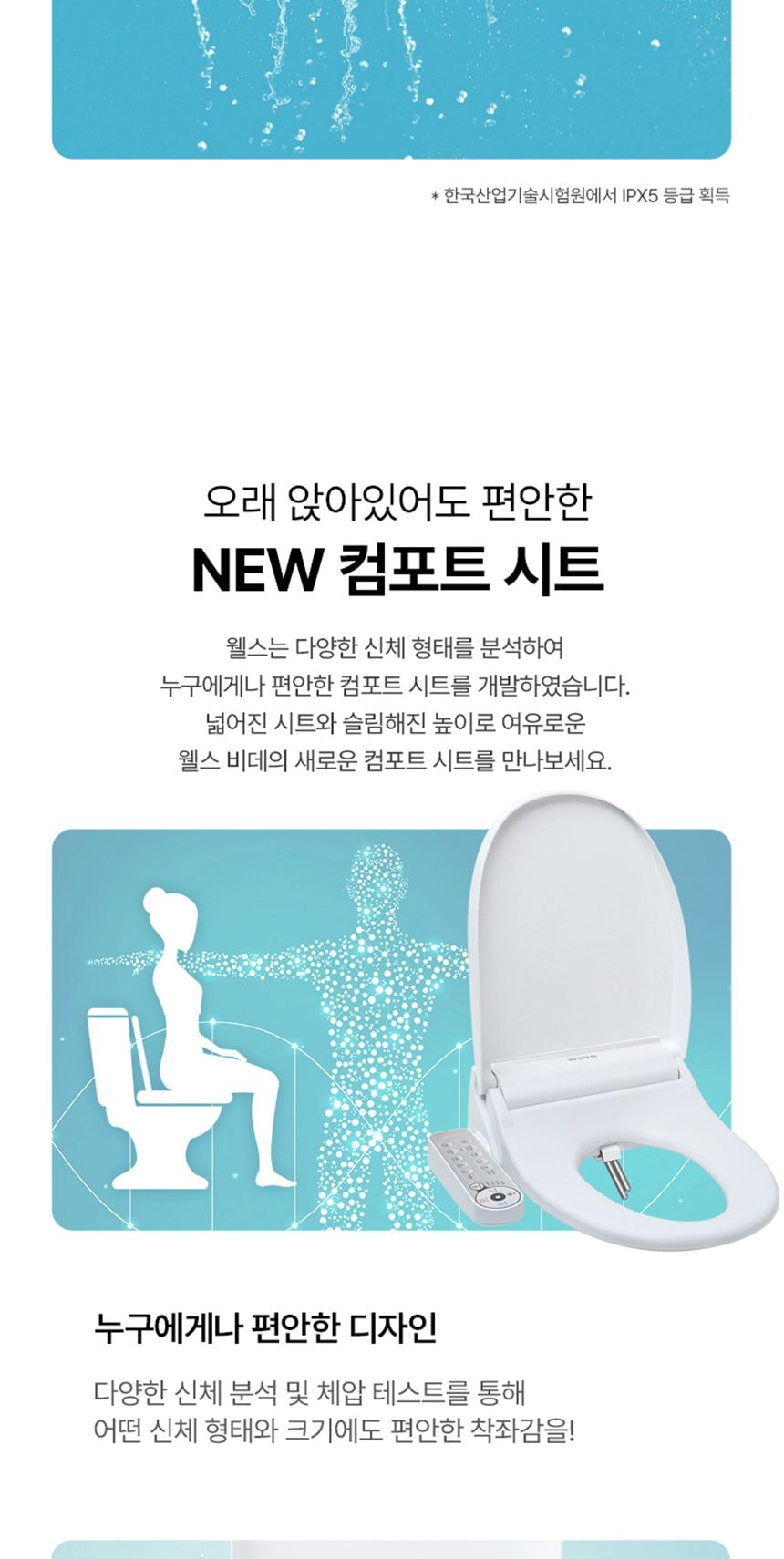 웰스 비데 + 홈케어 상세