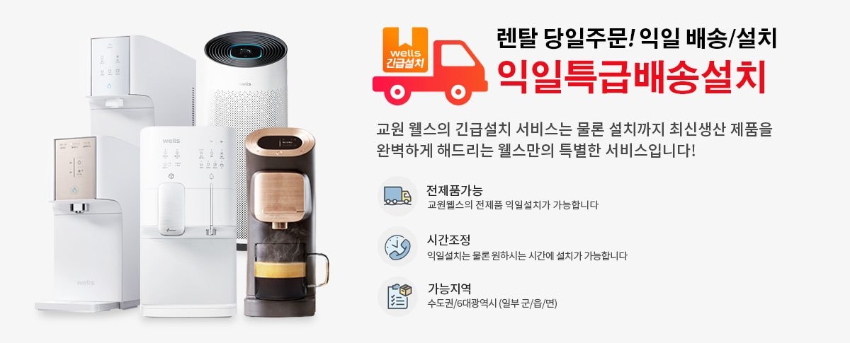 웰스 비데 + 홈케어 상세