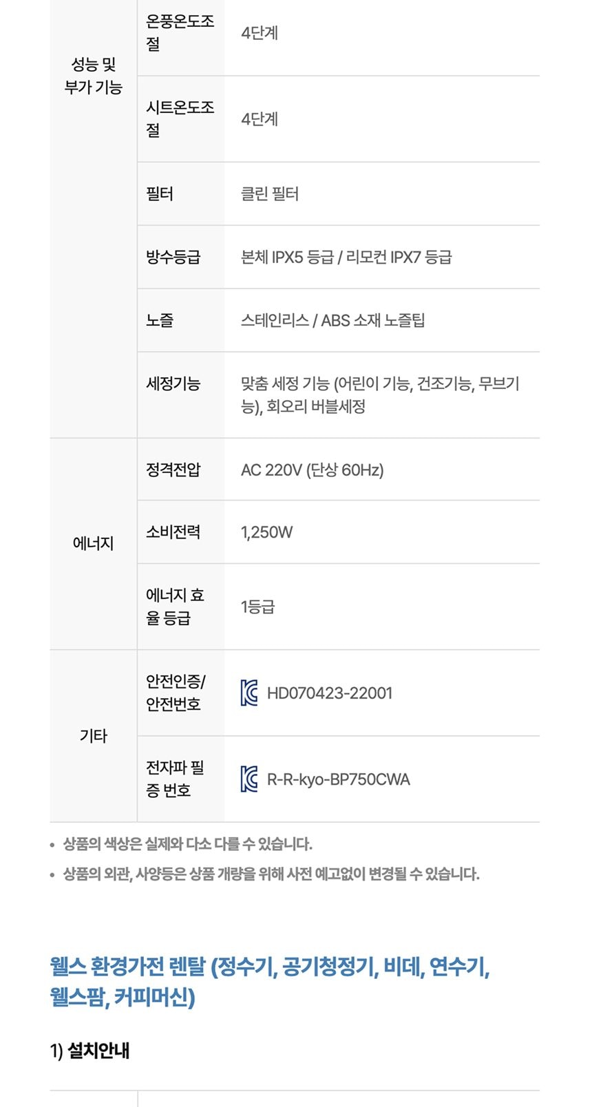 웰스 리모컨 비데클린방수 플러스 상세