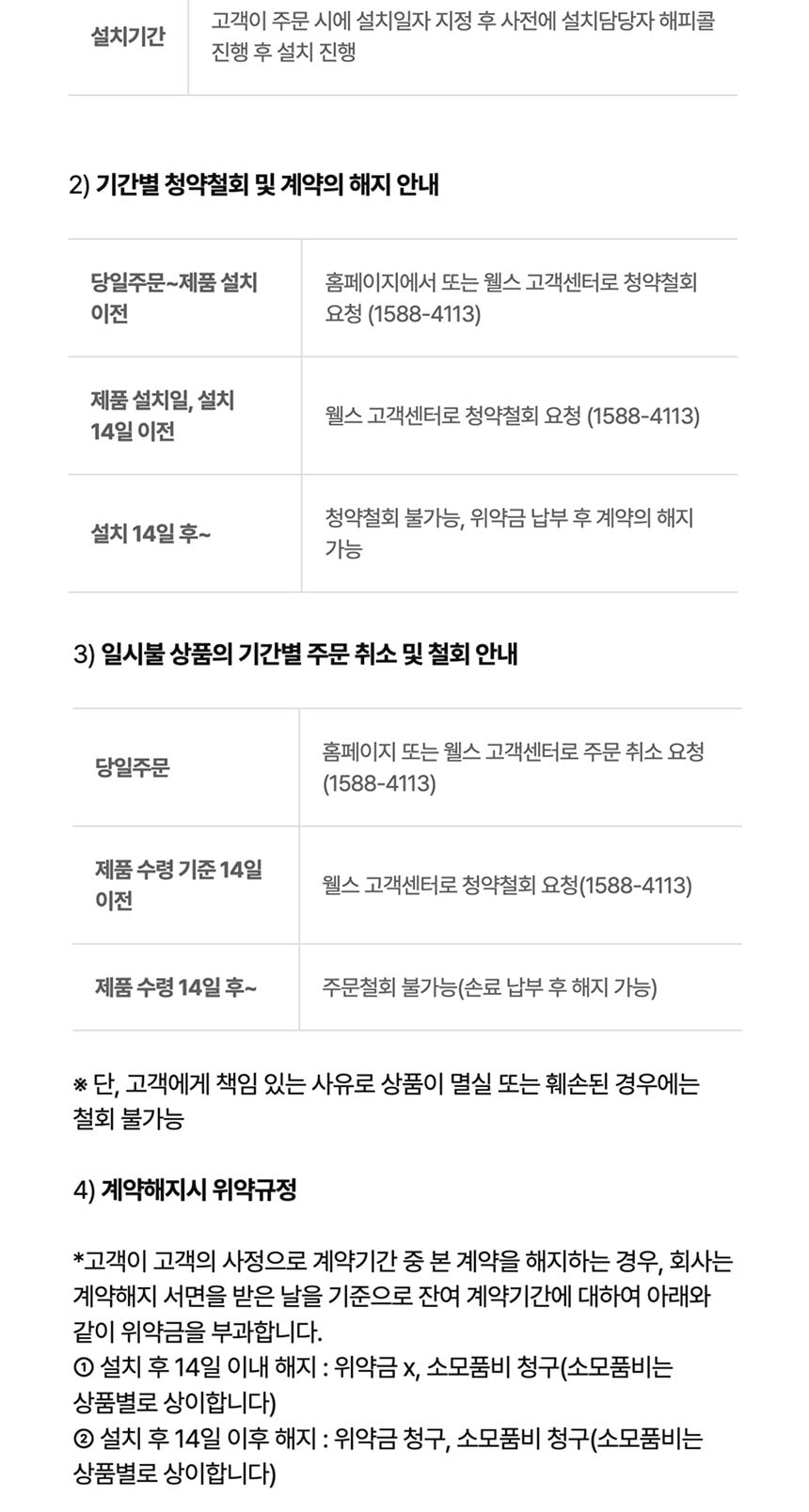 웰스 리모컨 비데클린방수 플러스 상세