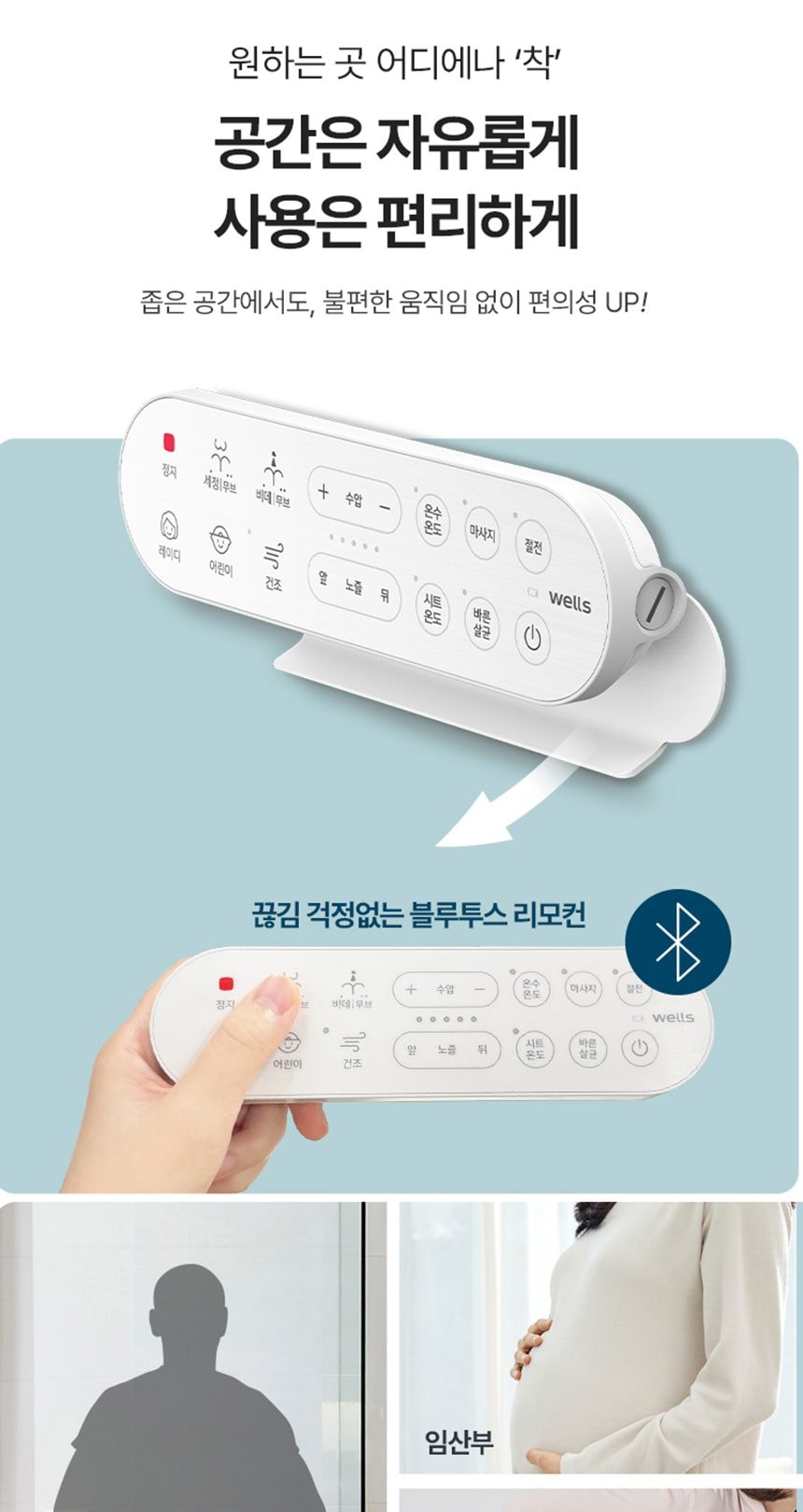 웰스 리모컨 비데 올스텐케어 플러스 상세