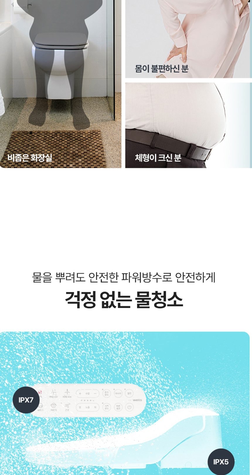 웰스 리모컨 비데 올스텐케어 플러스 상세