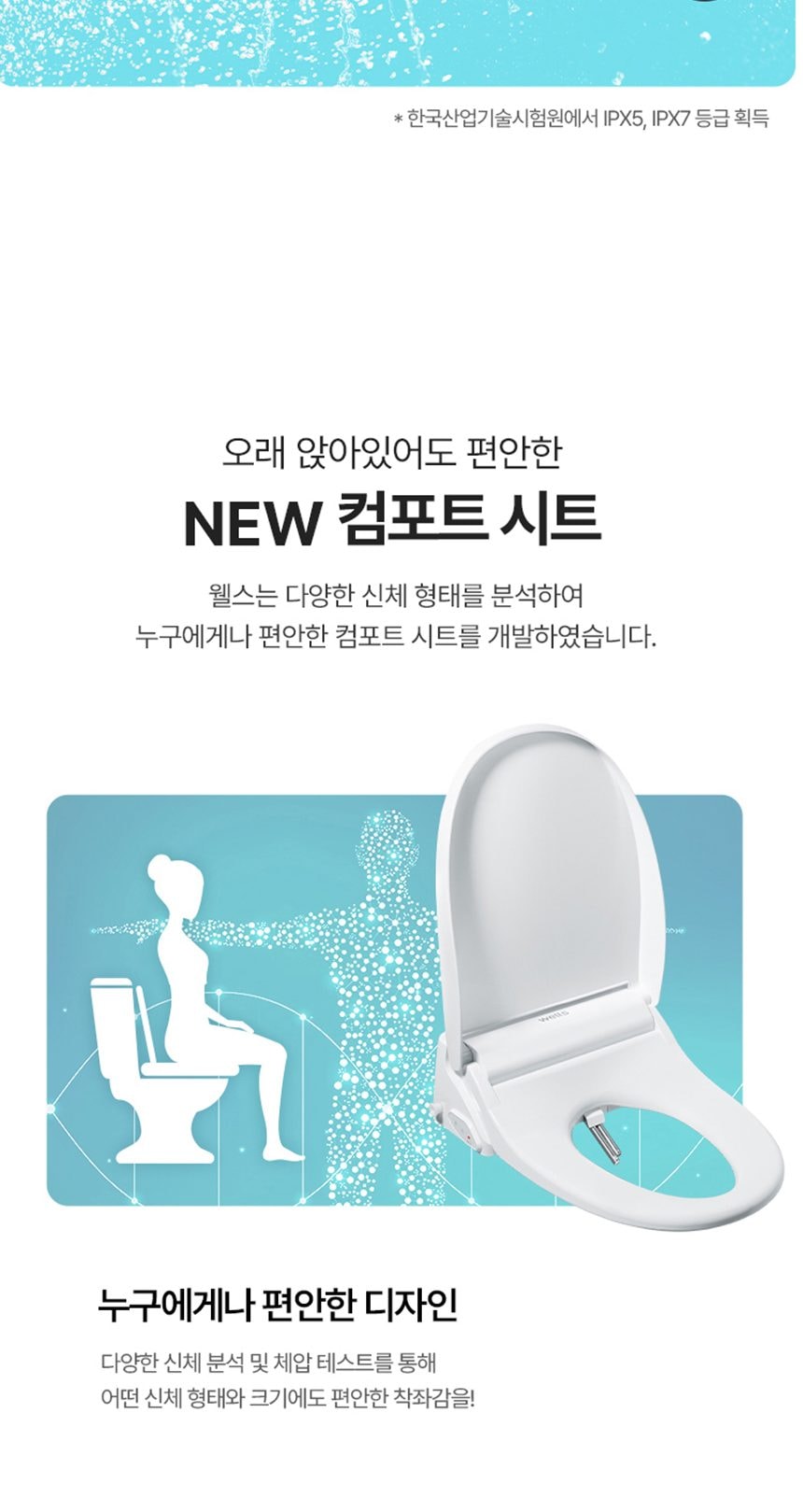 웰스 리모컨 비데 올스텐케어 플러스 상세