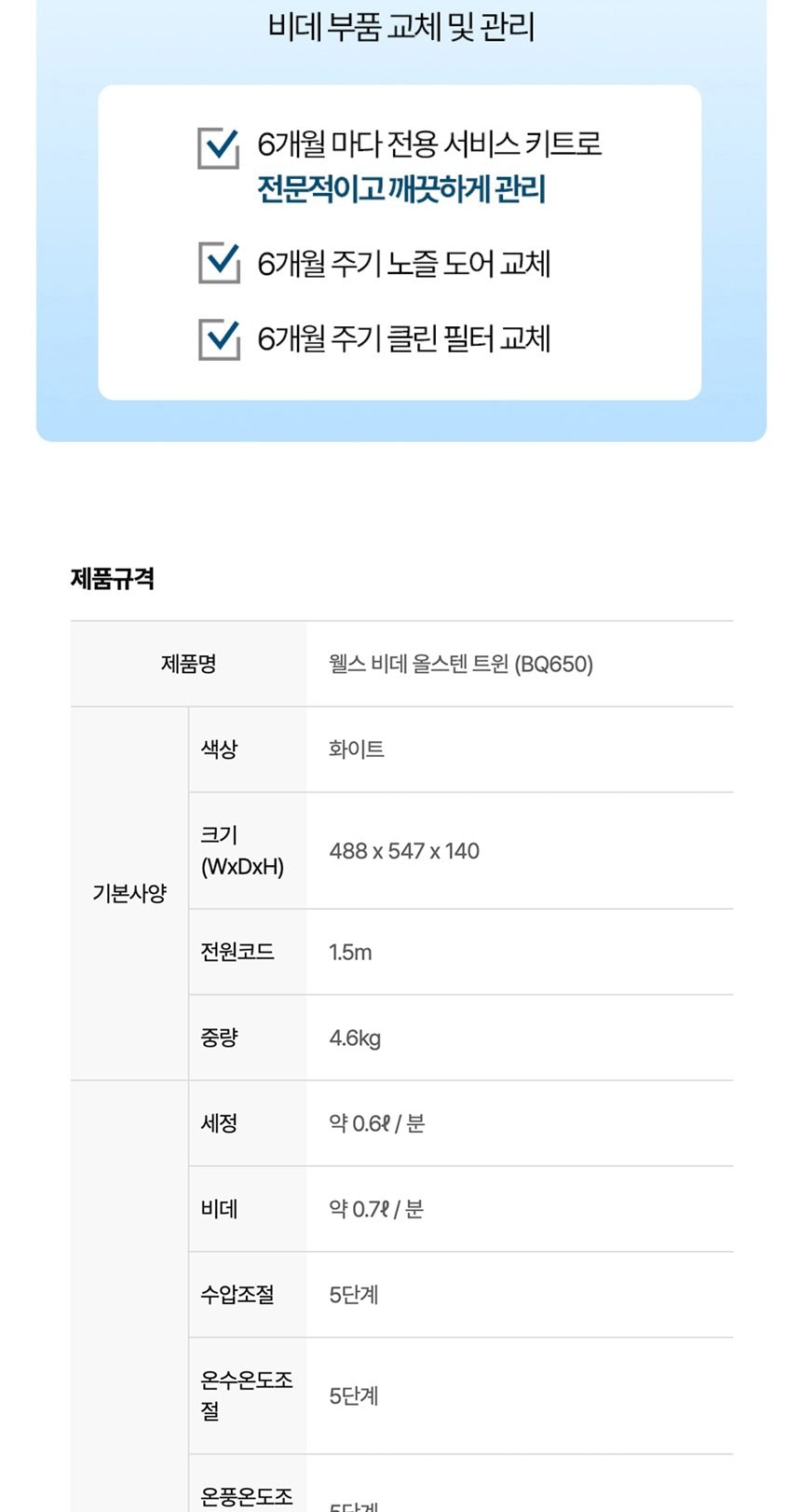 웰스 비데 올스텐 트윈 (온라인전용) 상세