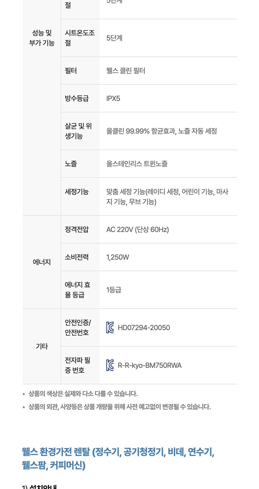 웰스 비데 올스텐 트윈 (온라인전용) 상세