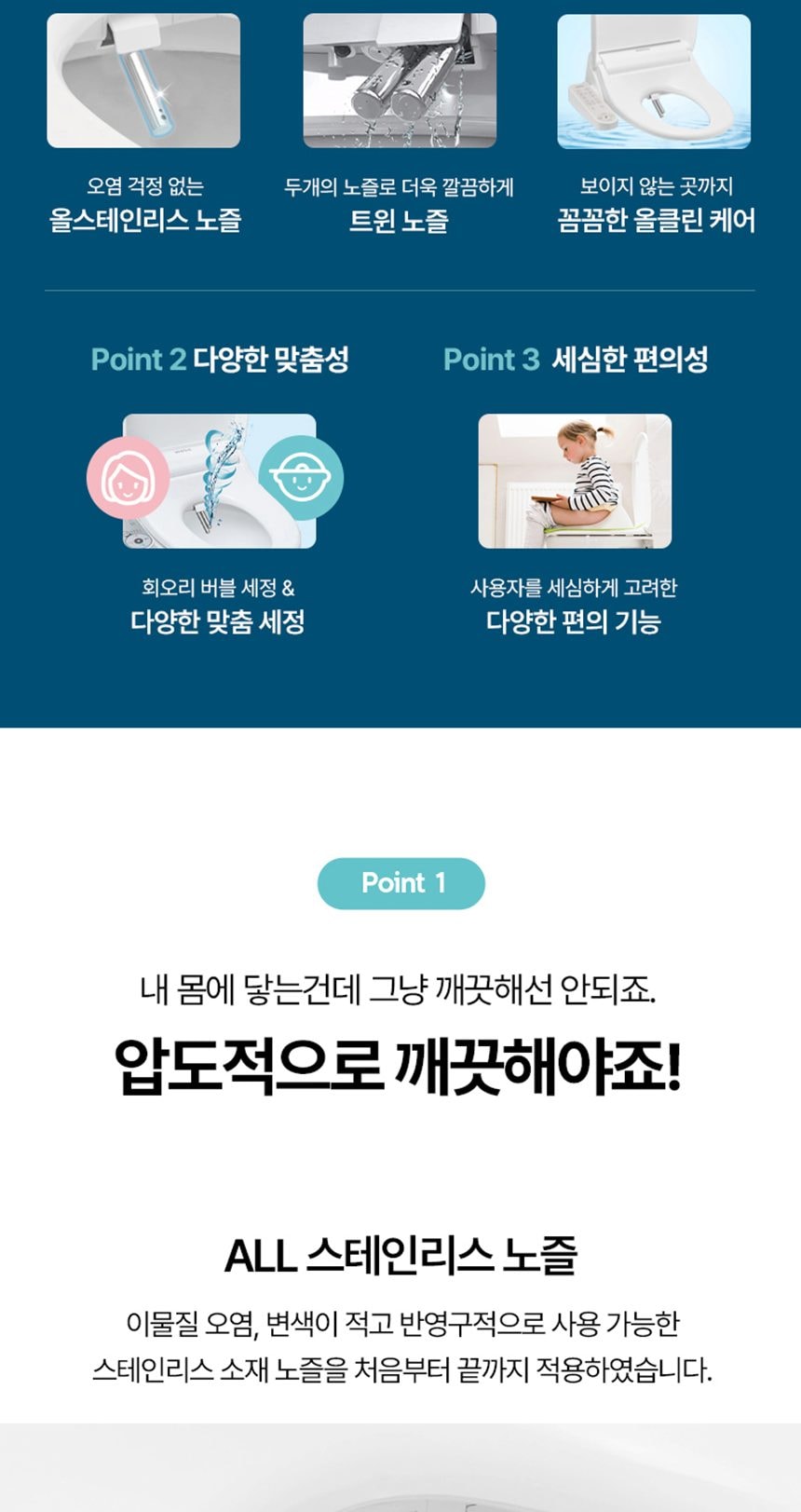 웰스 비데 올스텐 트윈 (온라인전용) 상세
