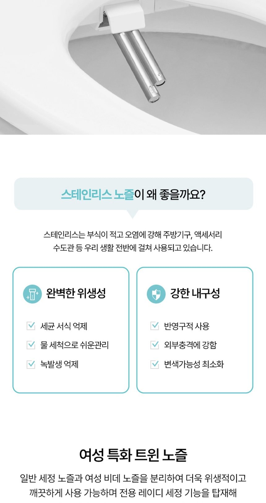 웰스 비데 올스텐 트윈 (온라인전용) 상세