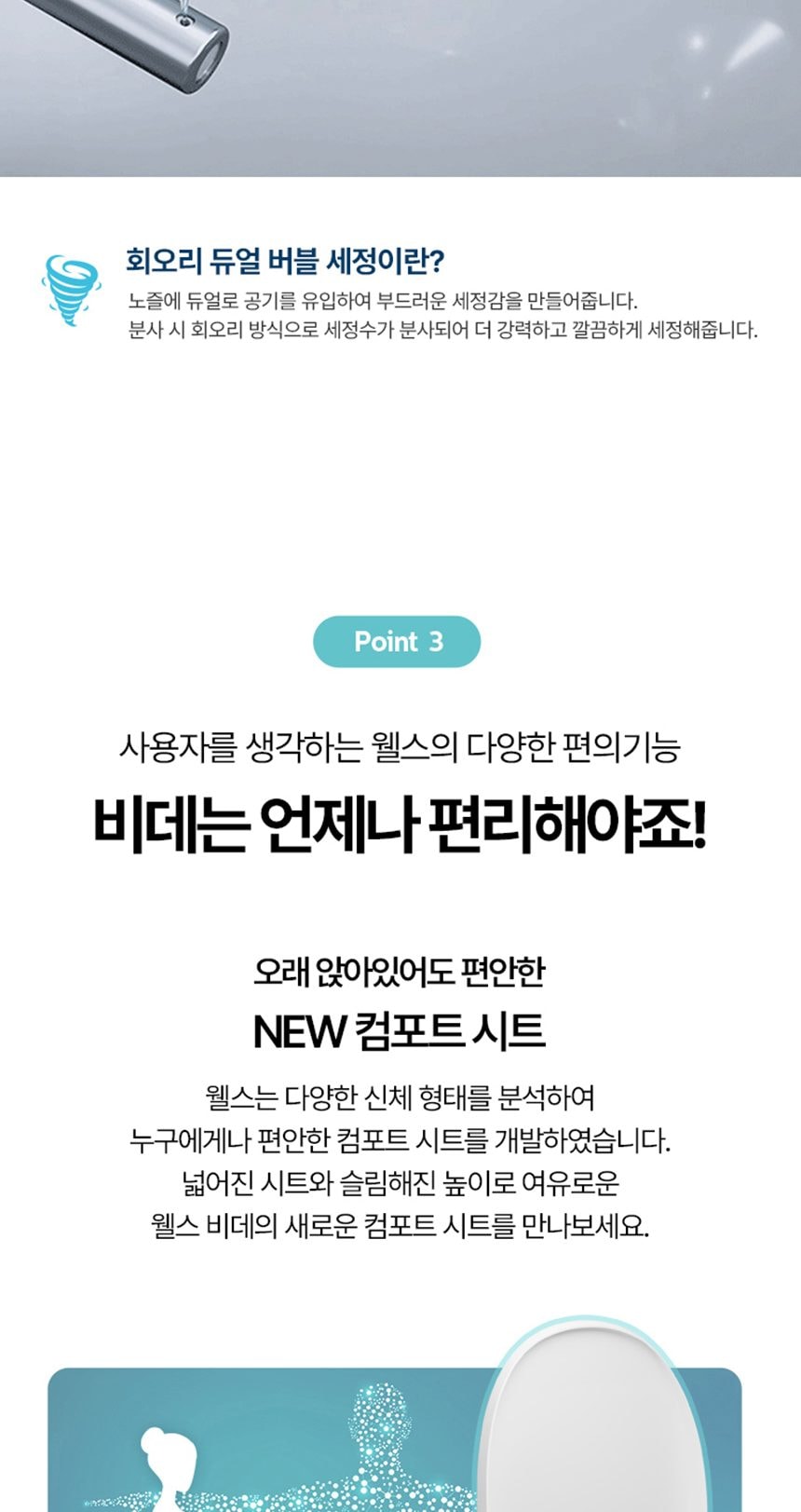 웰스 비데 올스텐 트윈 (온라인전용) 상세