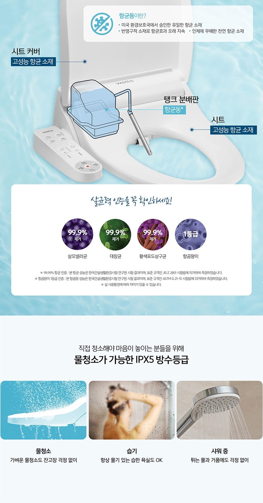 웰스 올스텐 에어 비데 상세