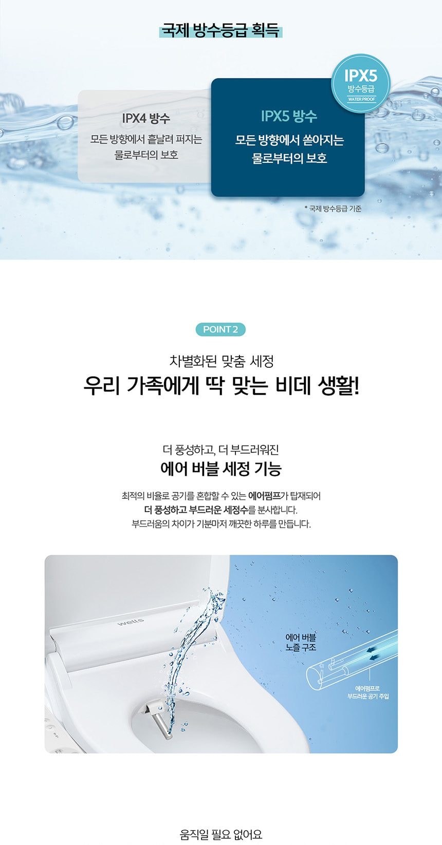웰스 올스텐 에어 비데 상세