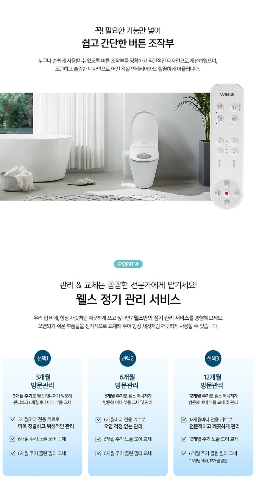 웰스 올스텐 에어 비데 상세