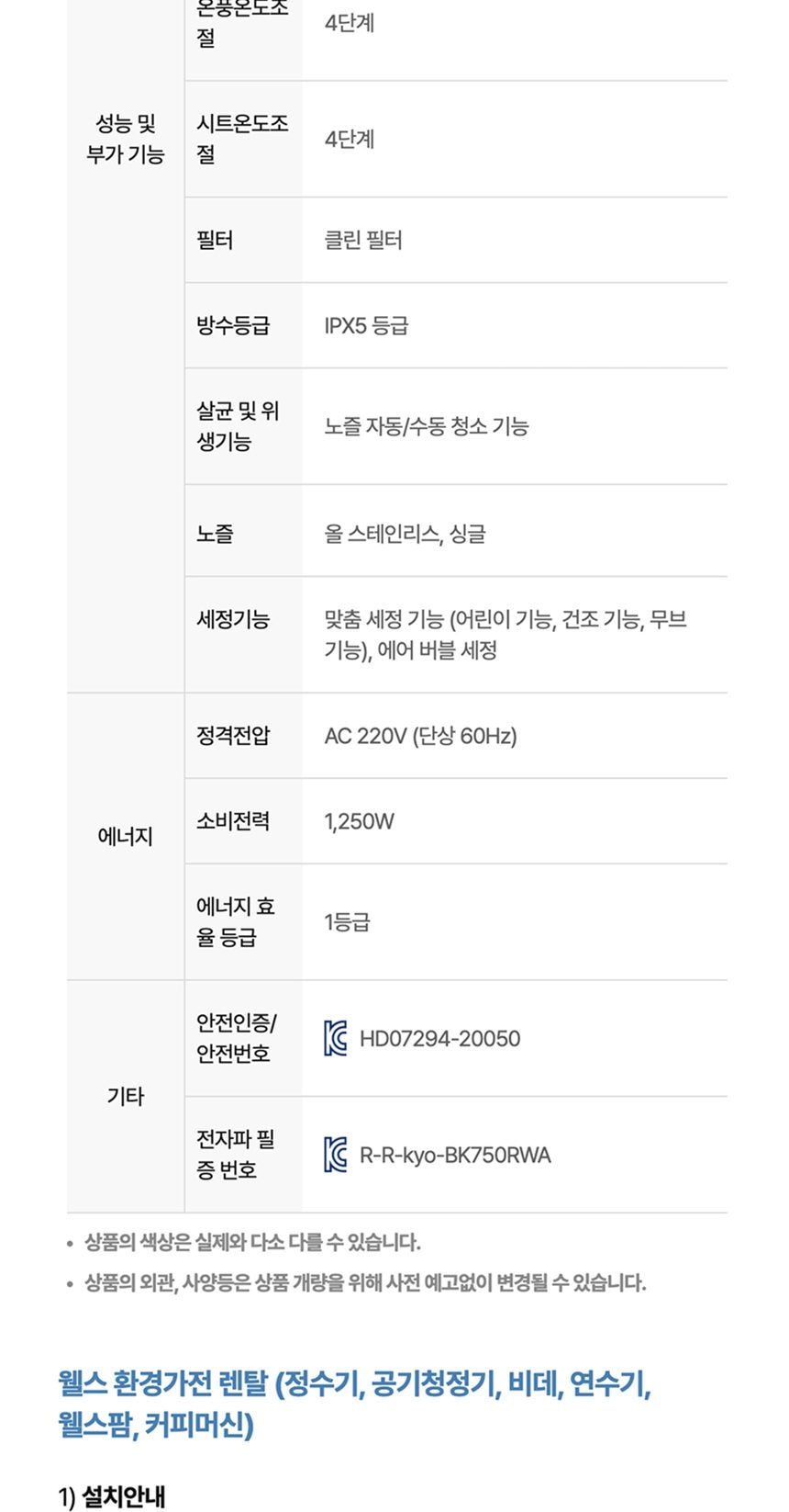 웰스 올스텐 에어 비데 상세