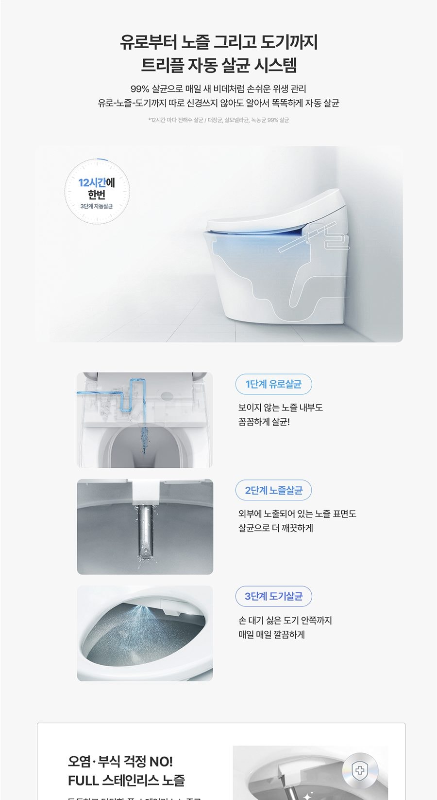 청호나이스 살균 리모컨 비데 B700 상세