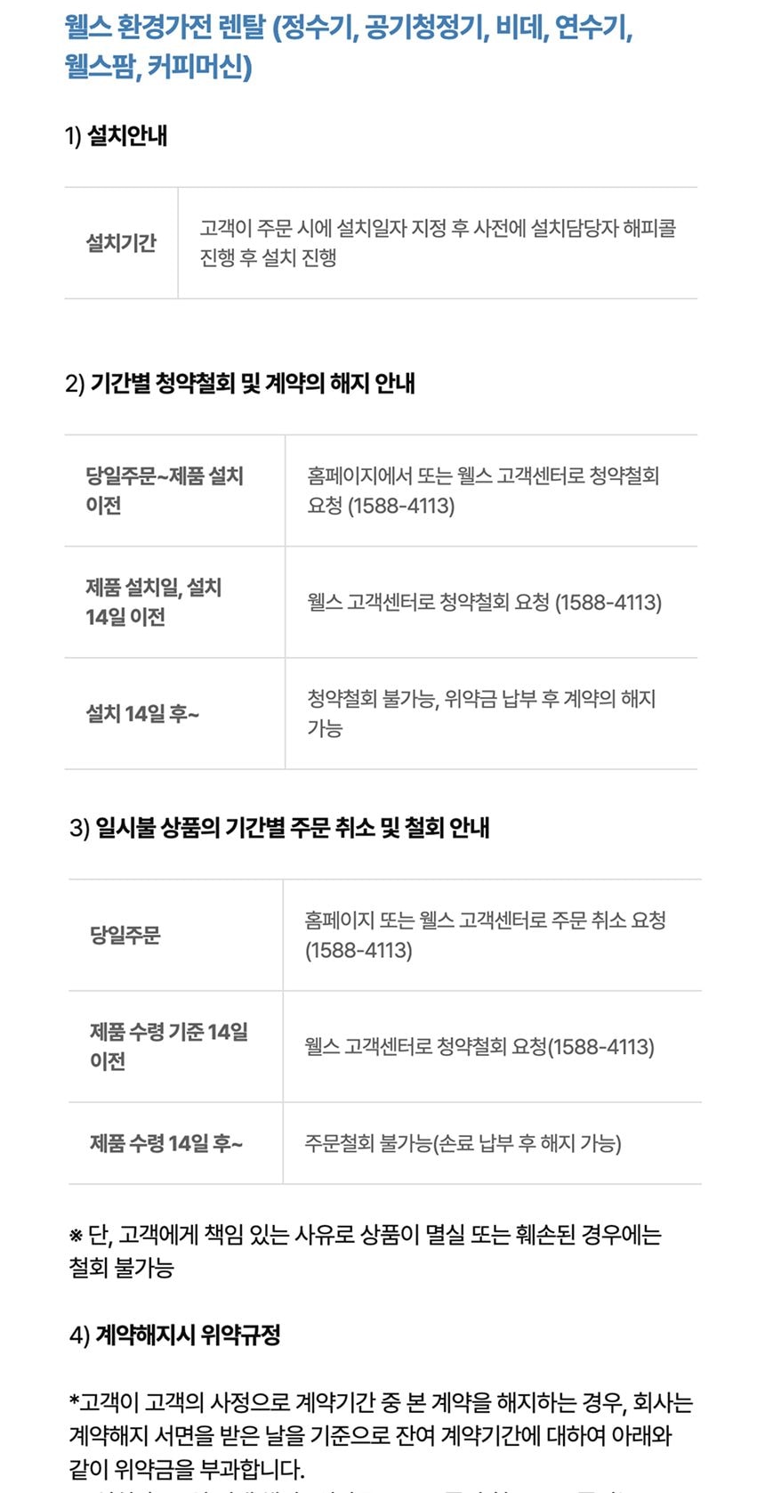 웰스 비데 케어+ 상세