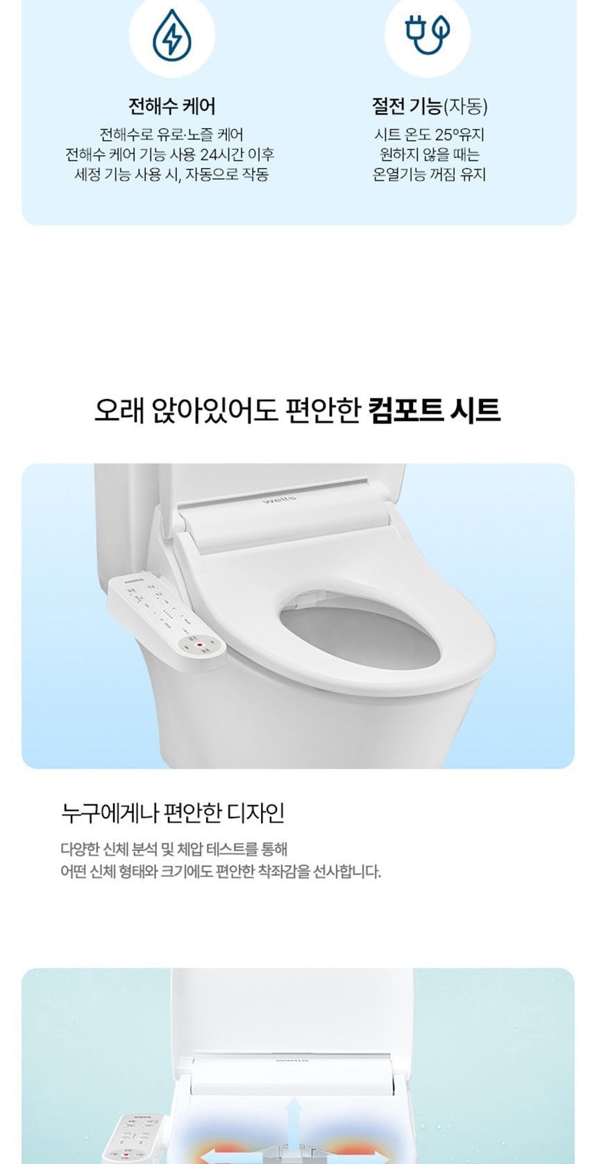 웰스 비데 케어+ 상세