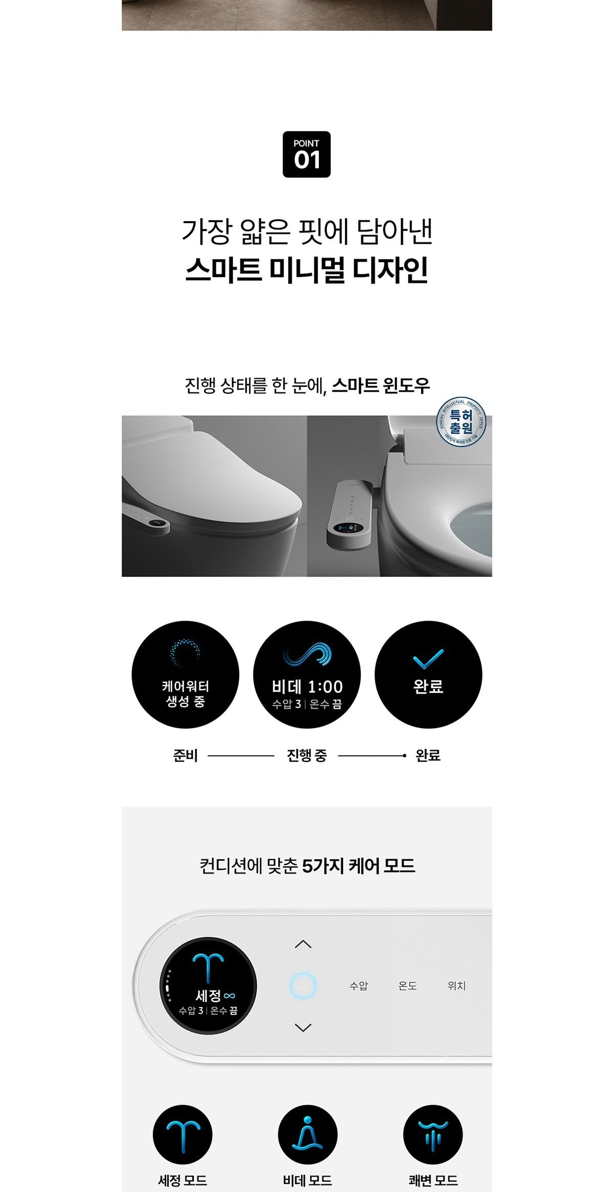 웰스 스파원 비데 상세