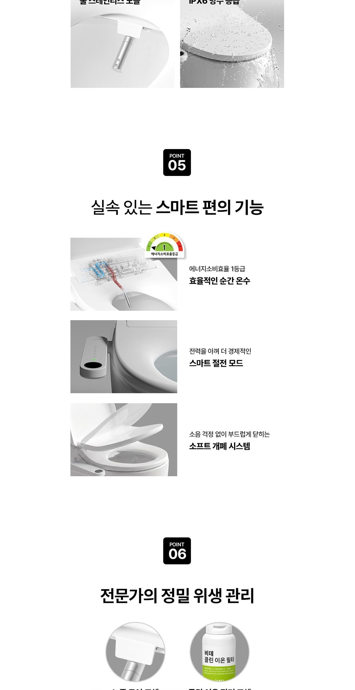 웰스 스파원 비데 상세