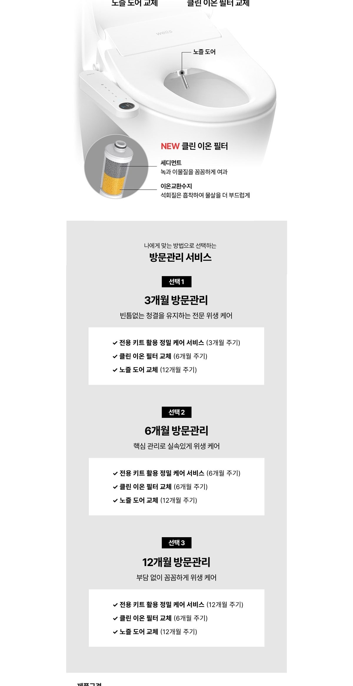 웰스 스파원 비데 상세