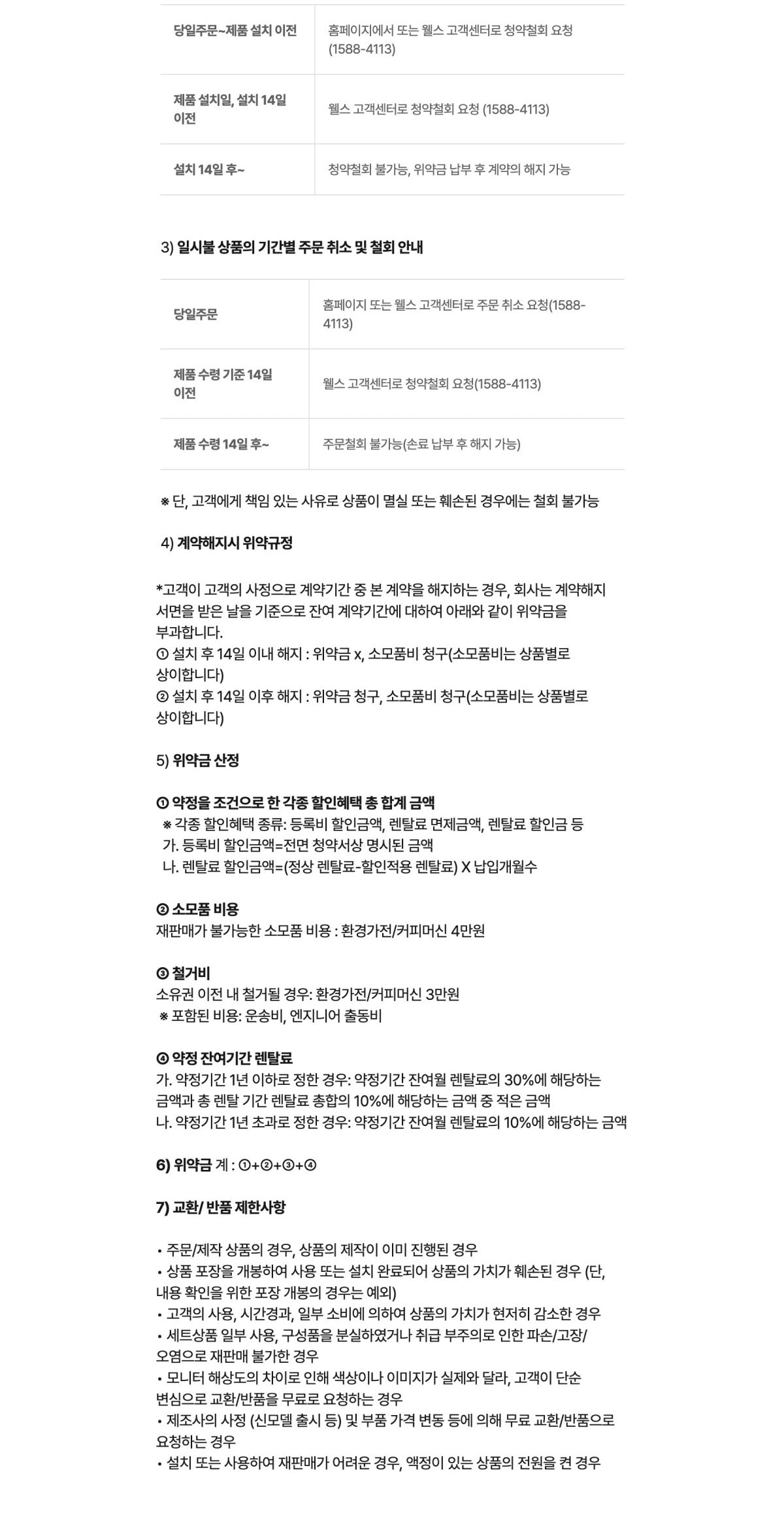 웰스 스파원 비데 상세
