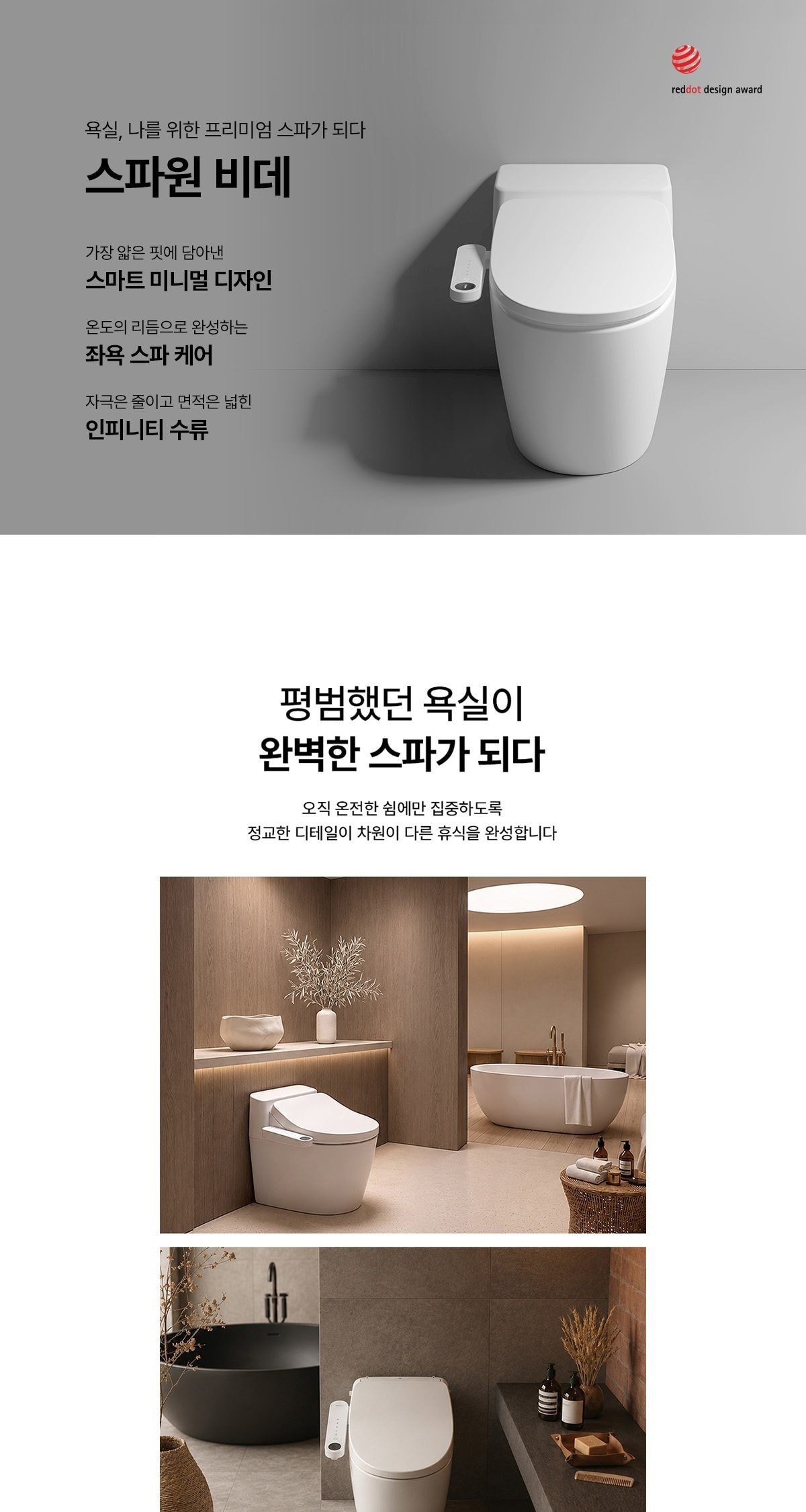 웰스 스파원 비데 케어+ 상세