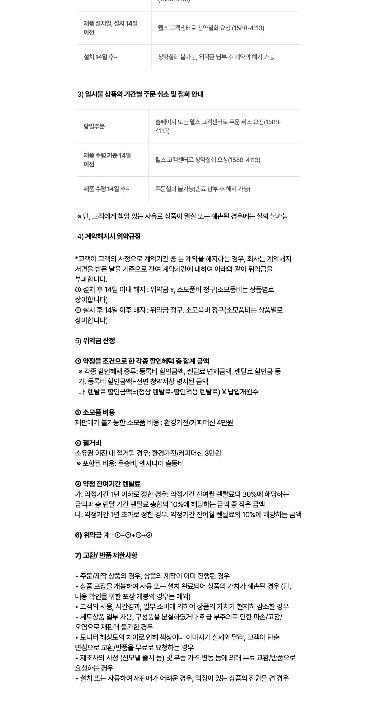 웰스 스파원 비데 케어+ 상세