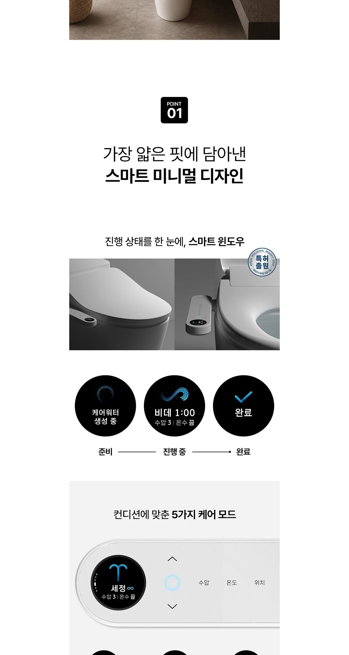 웰스 스파원 비데 케어+ 상세